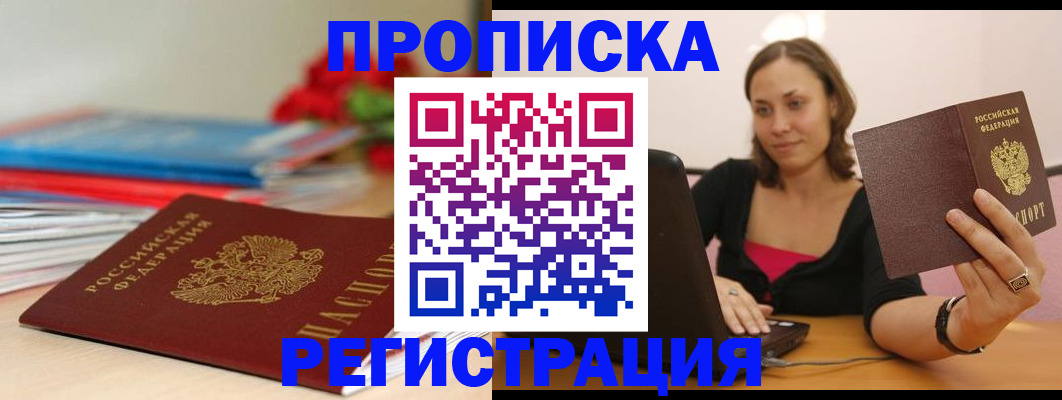 временная регистрация купить в Тверской области