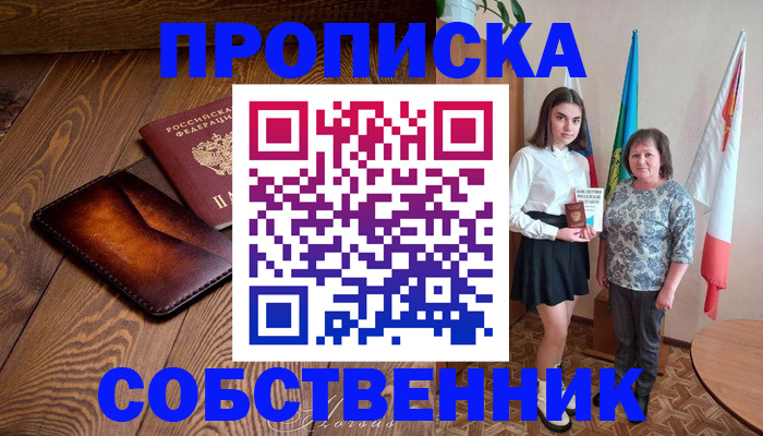 прописка для школы в Тверской области