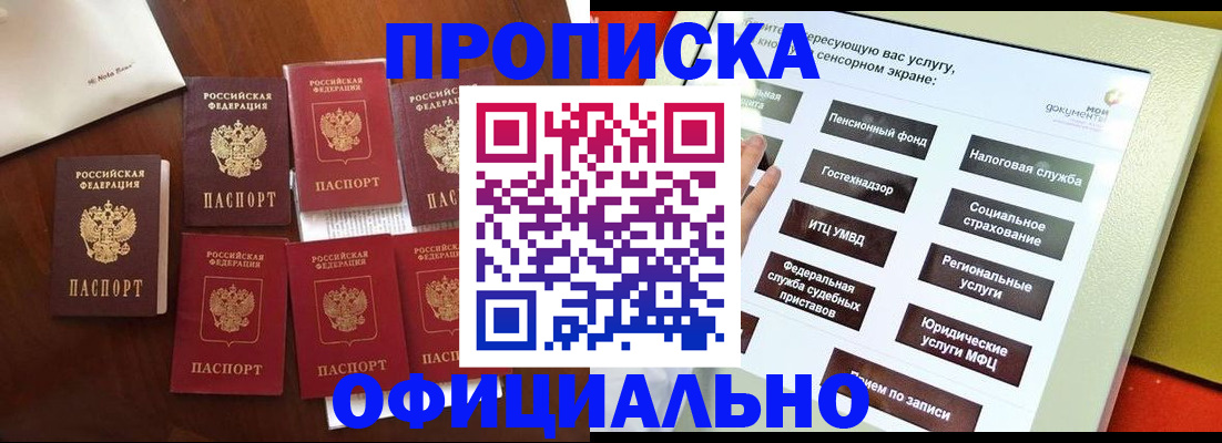 прописка для работы в Тверской области